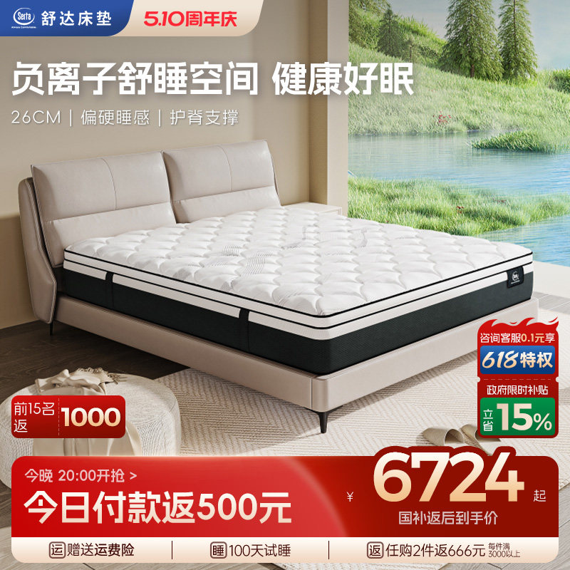 【政府补贴】Serta/舒达 班芙 凝胶记忆棉独立袋乳胶弹簧家用床垫