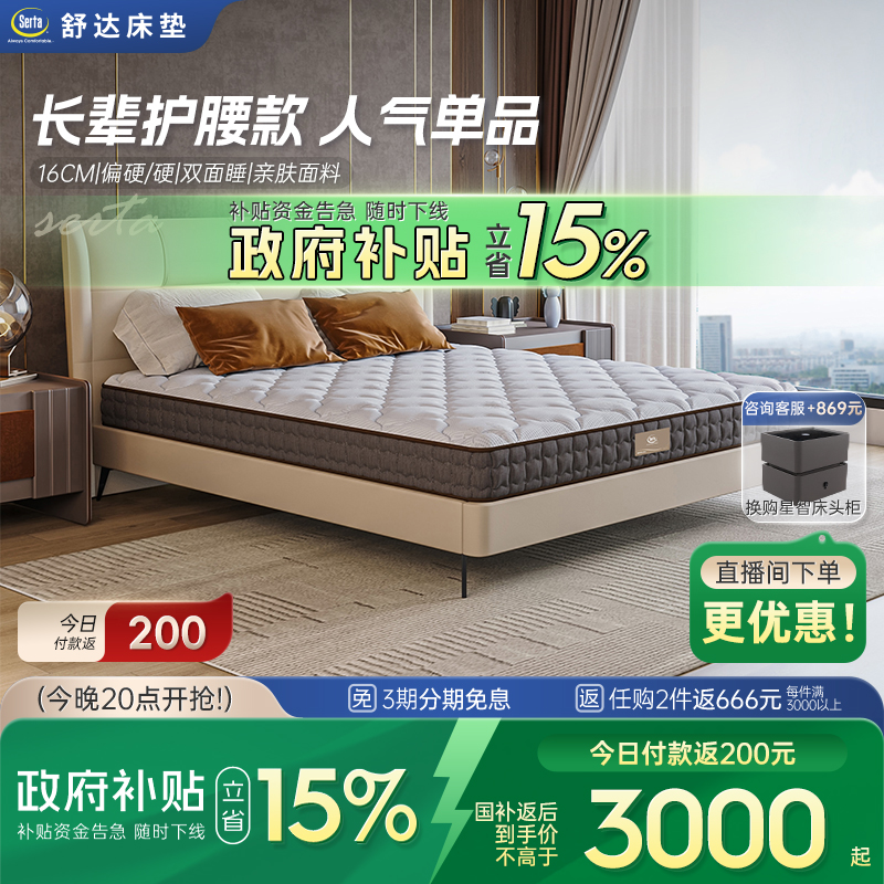 Serta/舒达 布朗B弹簧床垫老人偏硬护脊家用床垫16cm厚加硬双面用