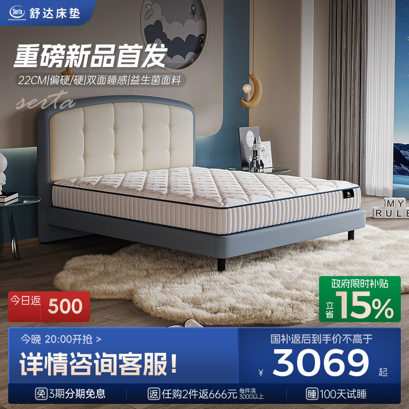 Serta/舒达 哈雷青少年儿童护脊床垫 分区床垫乳胶床垫双面睡