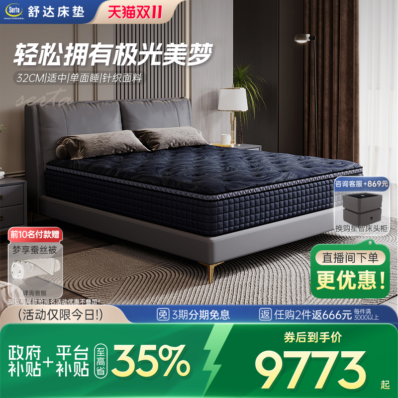 舒达核心技术乳胶床垫偏硬睡感