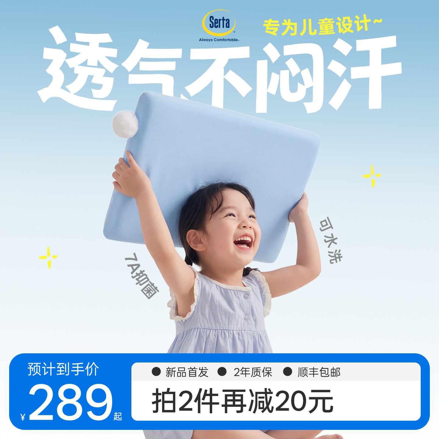 Serta舒达呼呼儿童枕头3-6-12岁以上护颈椎学生专用记忆棉枕芯A类