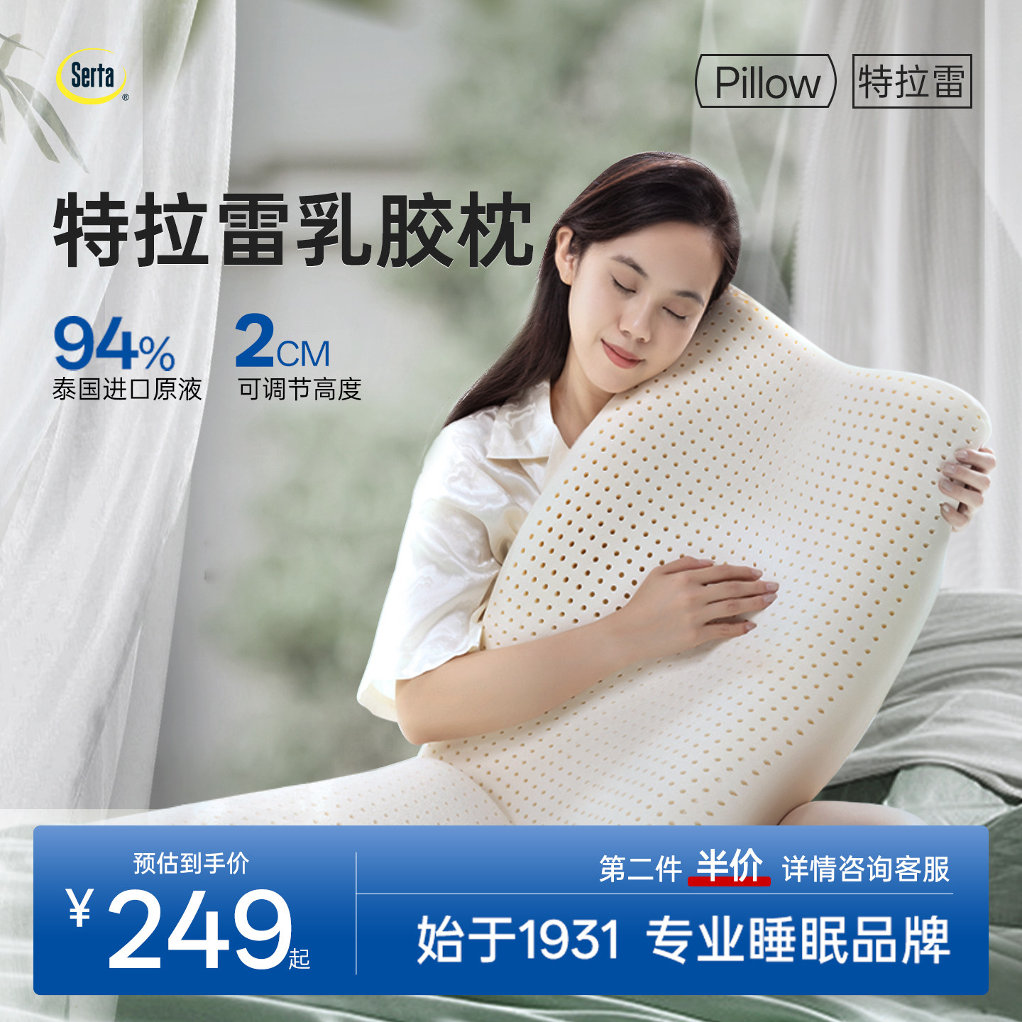 特拉雷｜Serta舒达天然乳胶枕头护颈椎助睡眠成人高低枕头芯一对