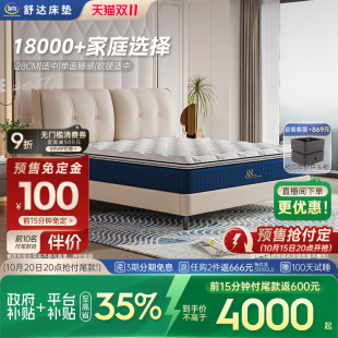 款 梦享88经典 床垫十大名牌乳胶床垫席梦思床垫家用 舒达 Serta