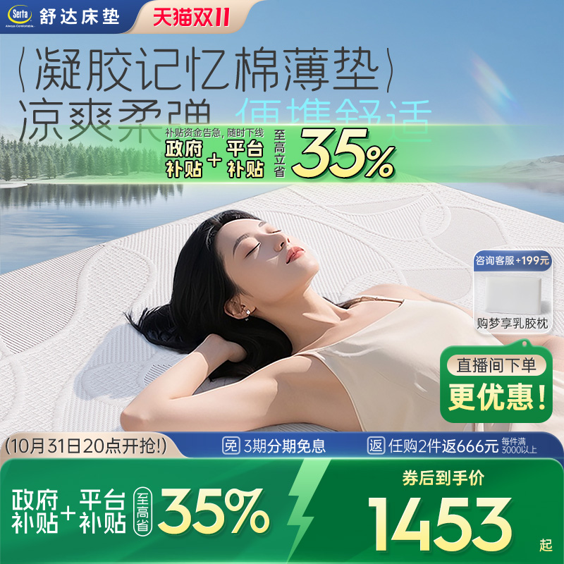 Serta美国舒达盒子床垫记忆棉