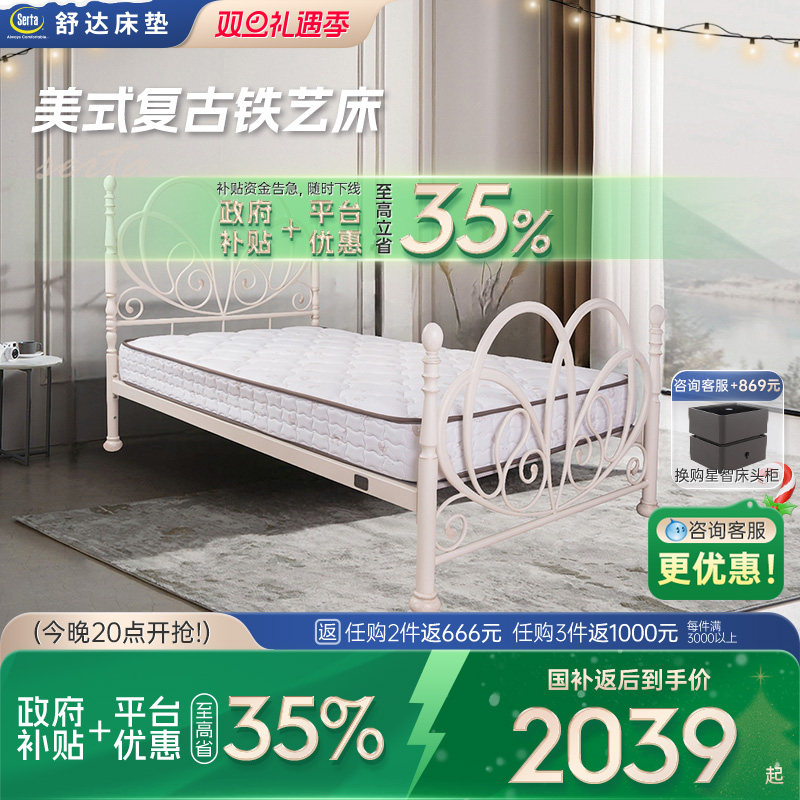 Serta/舒达美式复古碳素钢铁艺床