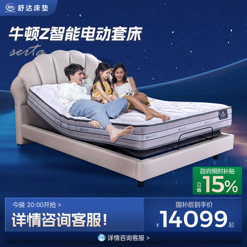 Serta/舒达智能套床高敏支撑