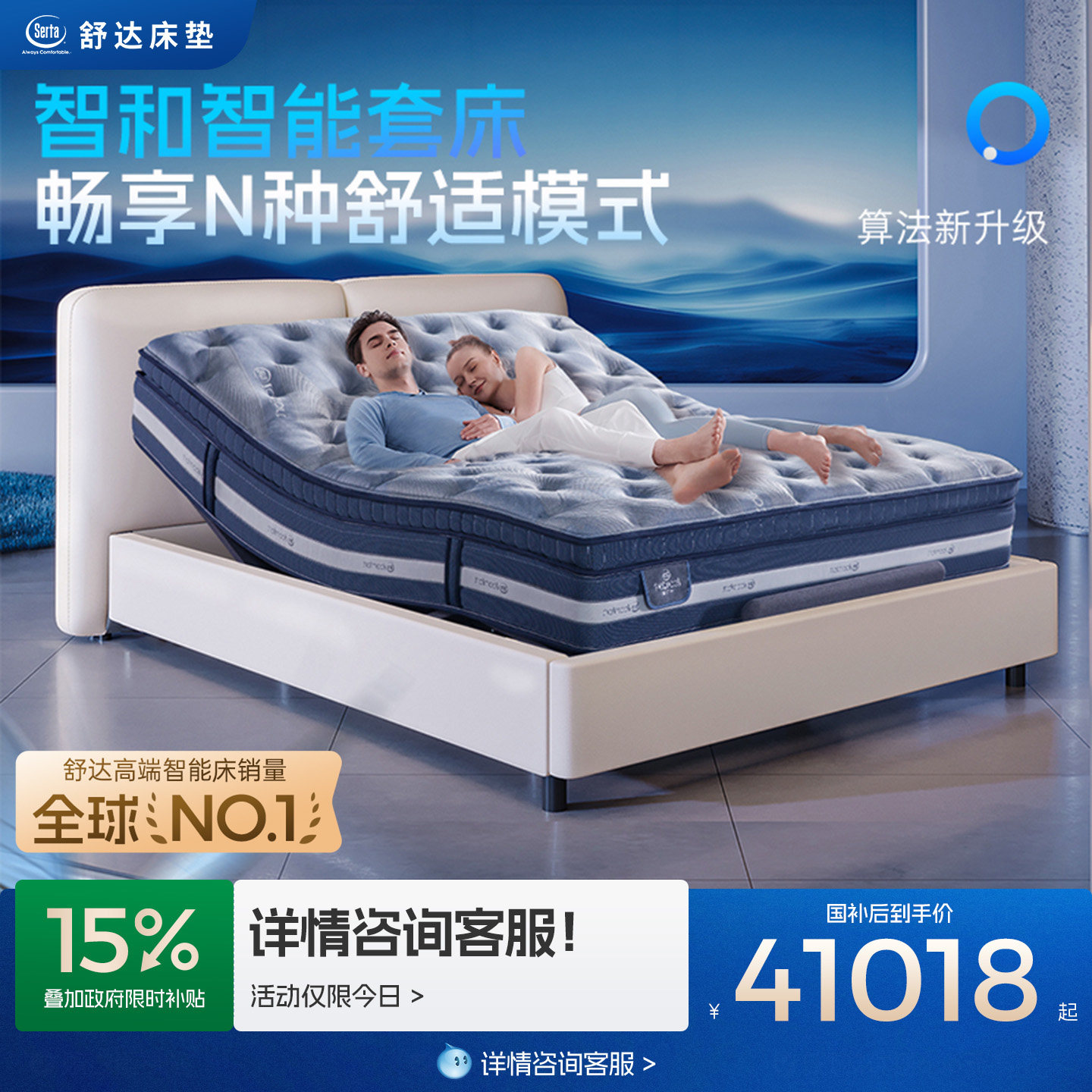 Serta/舒达多功能智能床套床图片