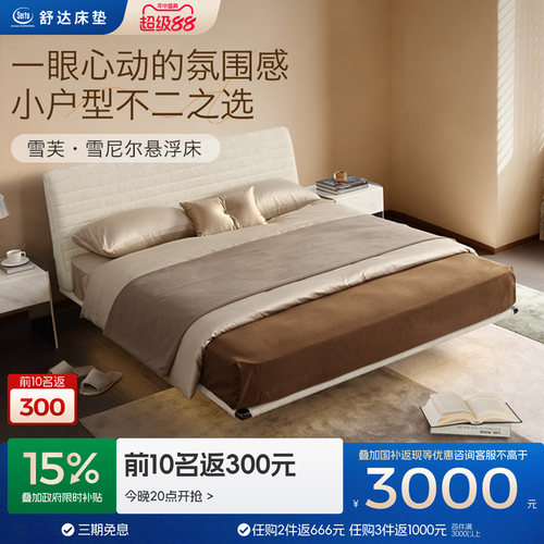 Serta/舒达床架 雪芙 雪尼尔悬浮床双人床简约实木床