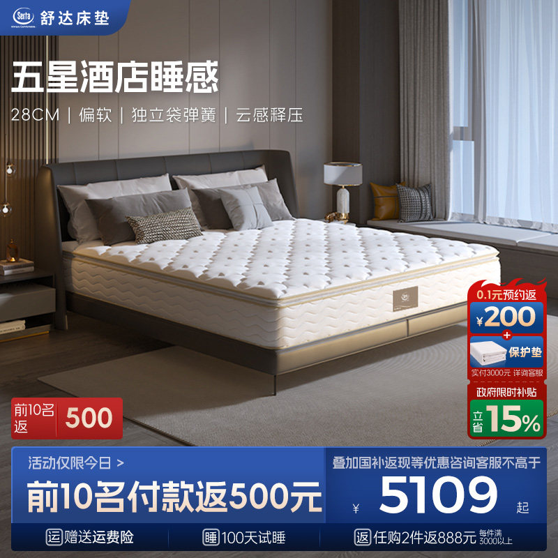 【政府补贴】Serta/舒达 路易斯S独立弹簧乳胶床垫偏软席梦思家用