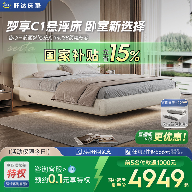 舒达简约轻奢双人悬浮床