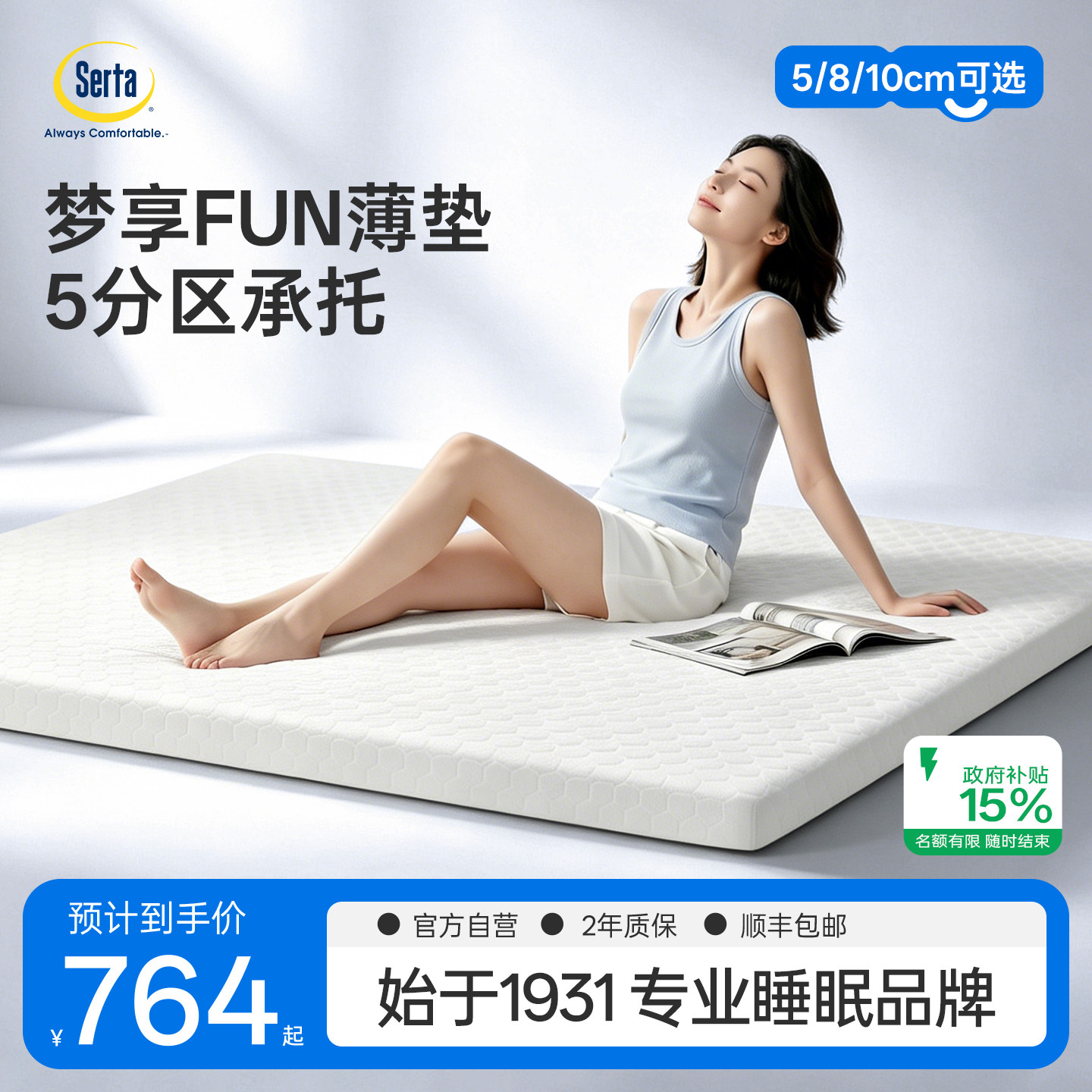 梦享FUN｜Serta舒达记忆棉床垫薄款垫子家用卧室租房榻榻米软垫