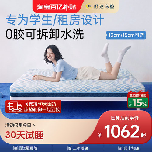 Serta/舒达魔方记忆棉薄垫0胶学生宿舍单人租房卷包榻榻米床垫1.2
