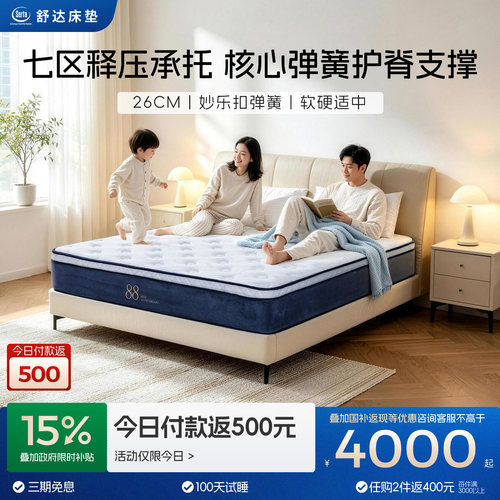 家用乳胶床垫Serta/舒达