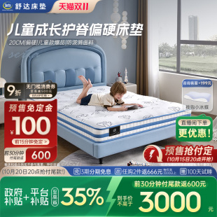 Serta 青少年梦想家儿童床垫1.5米床垫偏硬护脊席梦思家用 舒达