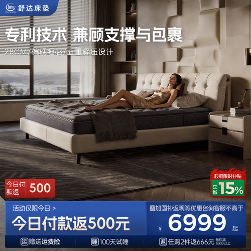 【政府补贴】Serta/舒达 巴斯克 偏硬弹簧记忆棉床垫护脊席梦思