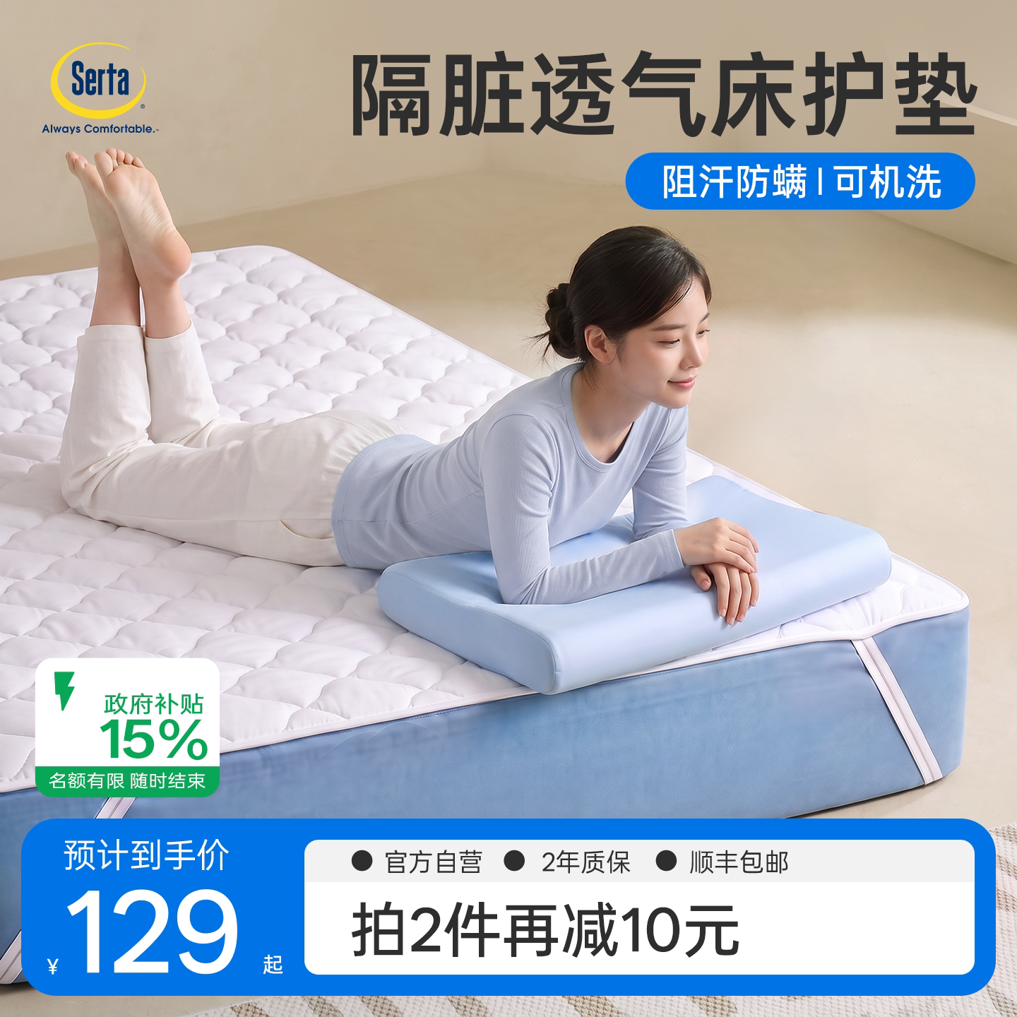 Serta舒达保护垫床垫保护套床护垫透气防尘罩可水洗家用垫被薄款