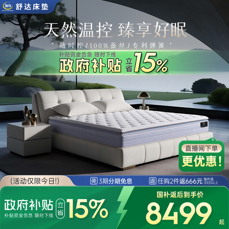 舒达梦享系列妙乐扣弹簧床垫