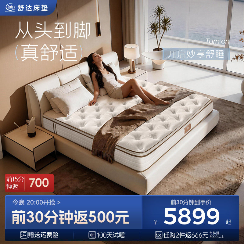 Serta/舒达 妙享 乳胶床垫弹簧软/硬席梦思家用床垫