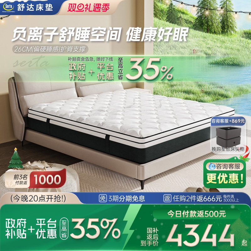 Serta/舒达 班芙 乳胶床垫凝胶记忆棉家用护脊独立袋弹簧十大品牌