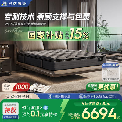 【政府补贴】Serta/舒达巴斯克偏硬睡感记忆棉护脊席梦思床垫