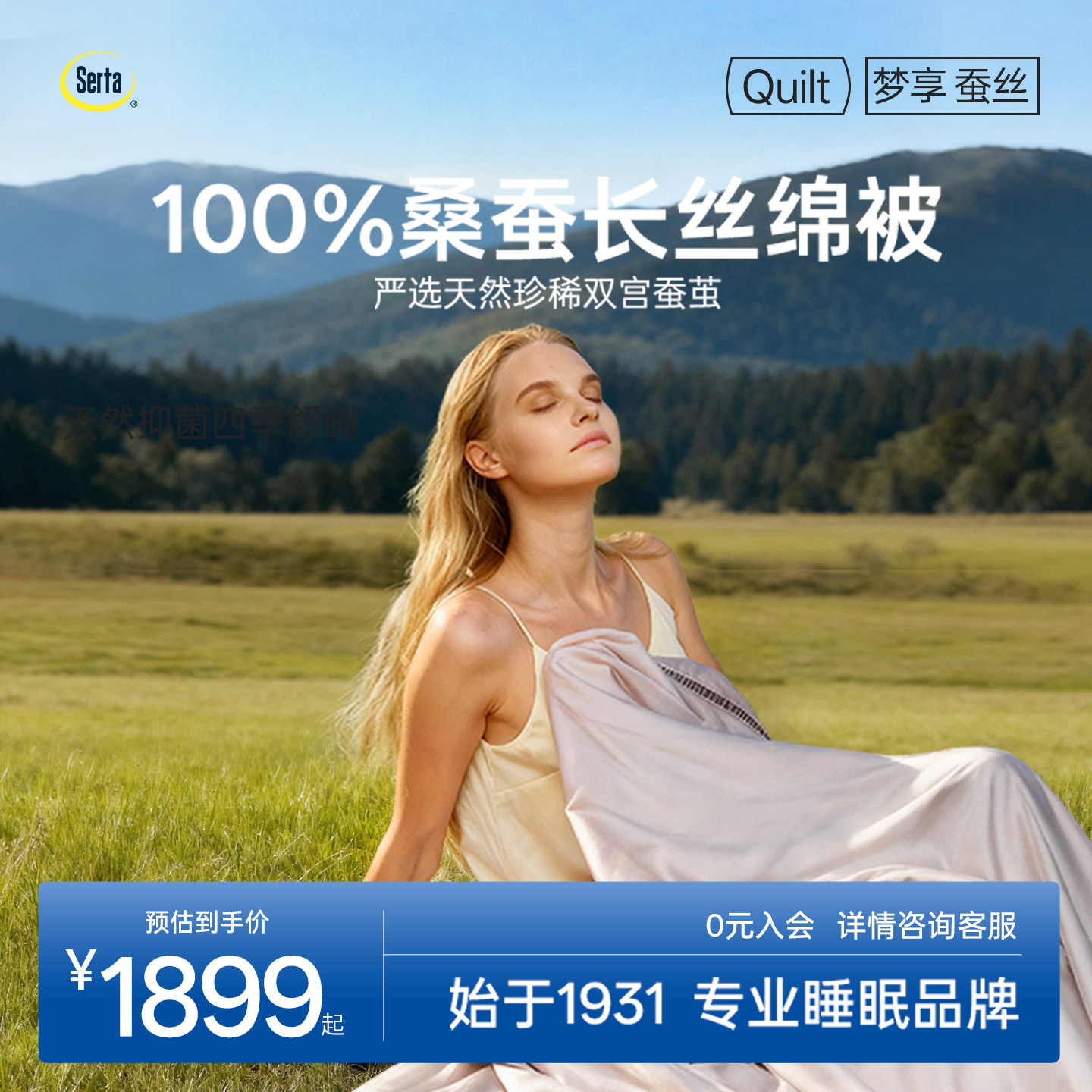 Serta舒达蚕丝被子100%双宫茧桑蚕长丝棉被芯2025新款冬被加厚款,床上用品,蚕丝被,淘宝优惠券,粉丝福利购,淘宝优惠卷