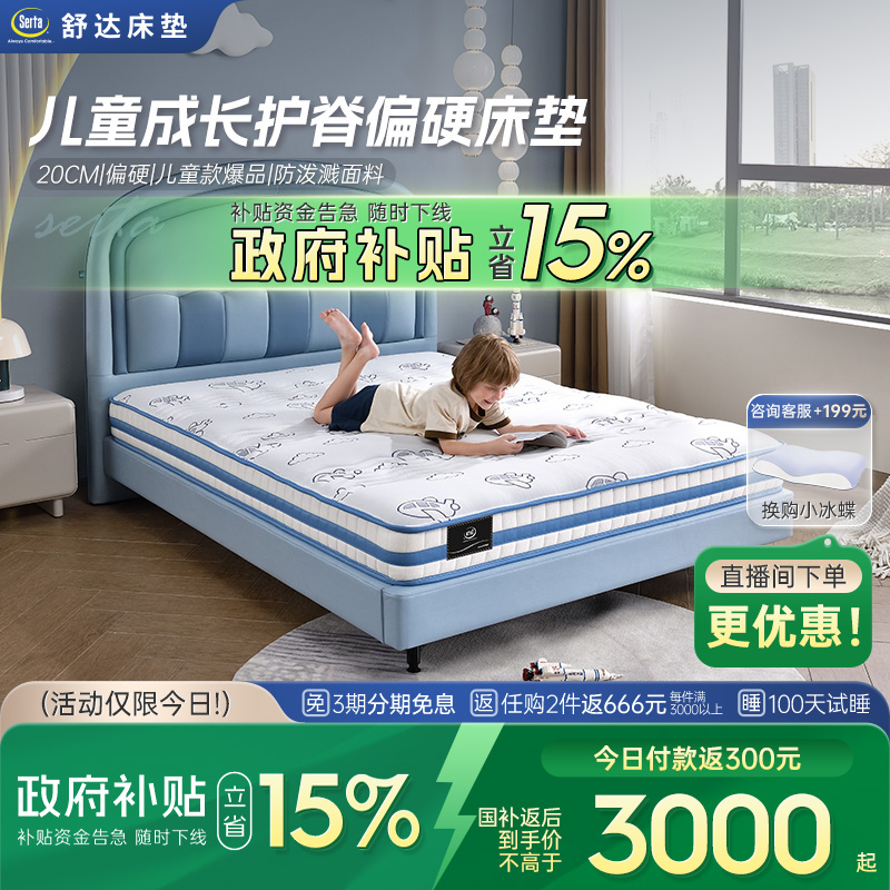 Serta美国舒达儿童床垫乳胶