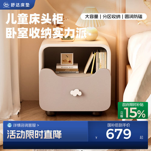 Serta/舒达星趣系列 儿童卧室床头柜 简约储物柜简易收纳置物柜