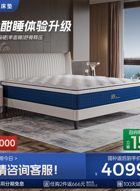 Serta/舒达梦享88PLUS酒店款护脊偏硬弹簧床垫席梦思家用乳胶床垫