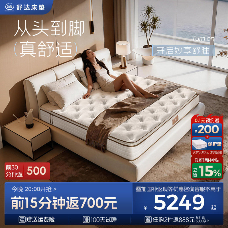 【政府补贴】Serta/舒达 妙享 乳胶床垫弹簧软/硬席梦思家用床垫
