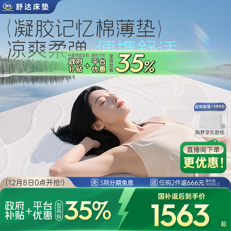 Serta美国舒达盒子床垫记忆棉