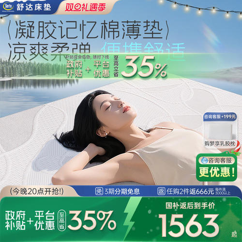 Serta美国舒达盒子床垫记忆棉