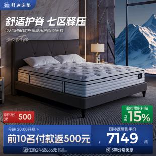 舒达 Serta 麦金利弹簧乳胶床垫家用席梦思床垫偏软 重磅新品