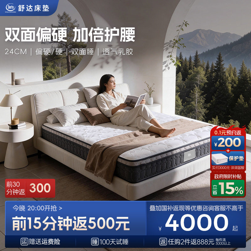 【政府补贴】Serta/舒达杜克护脊双面睡席梦思1.8米偏硬弹簧床垫