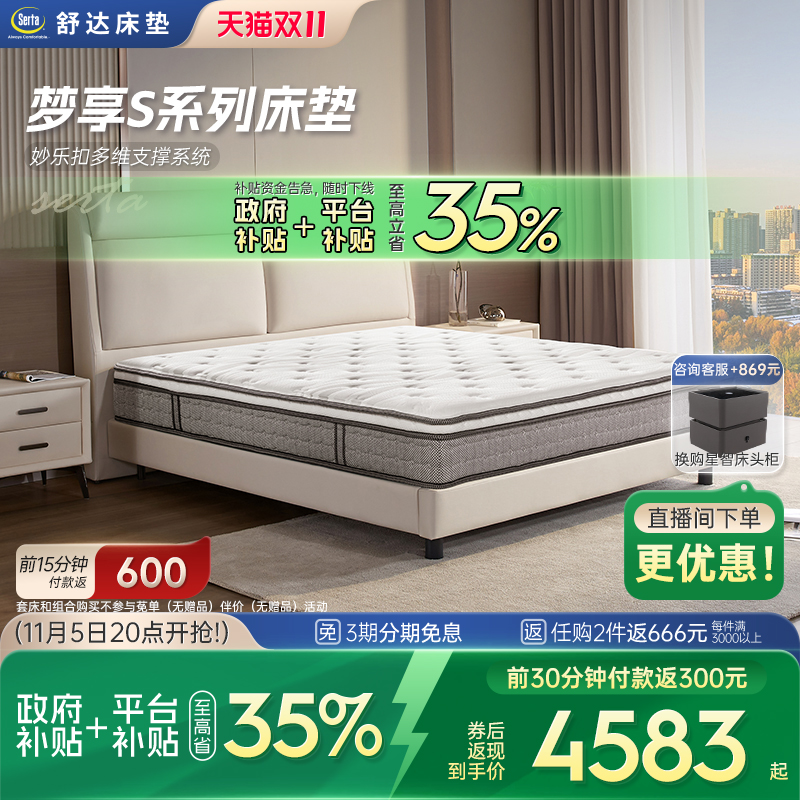 Serta/舒达 梦享系列 弹簧乳胶床垫席梦思家用床垫核心品牌推荐