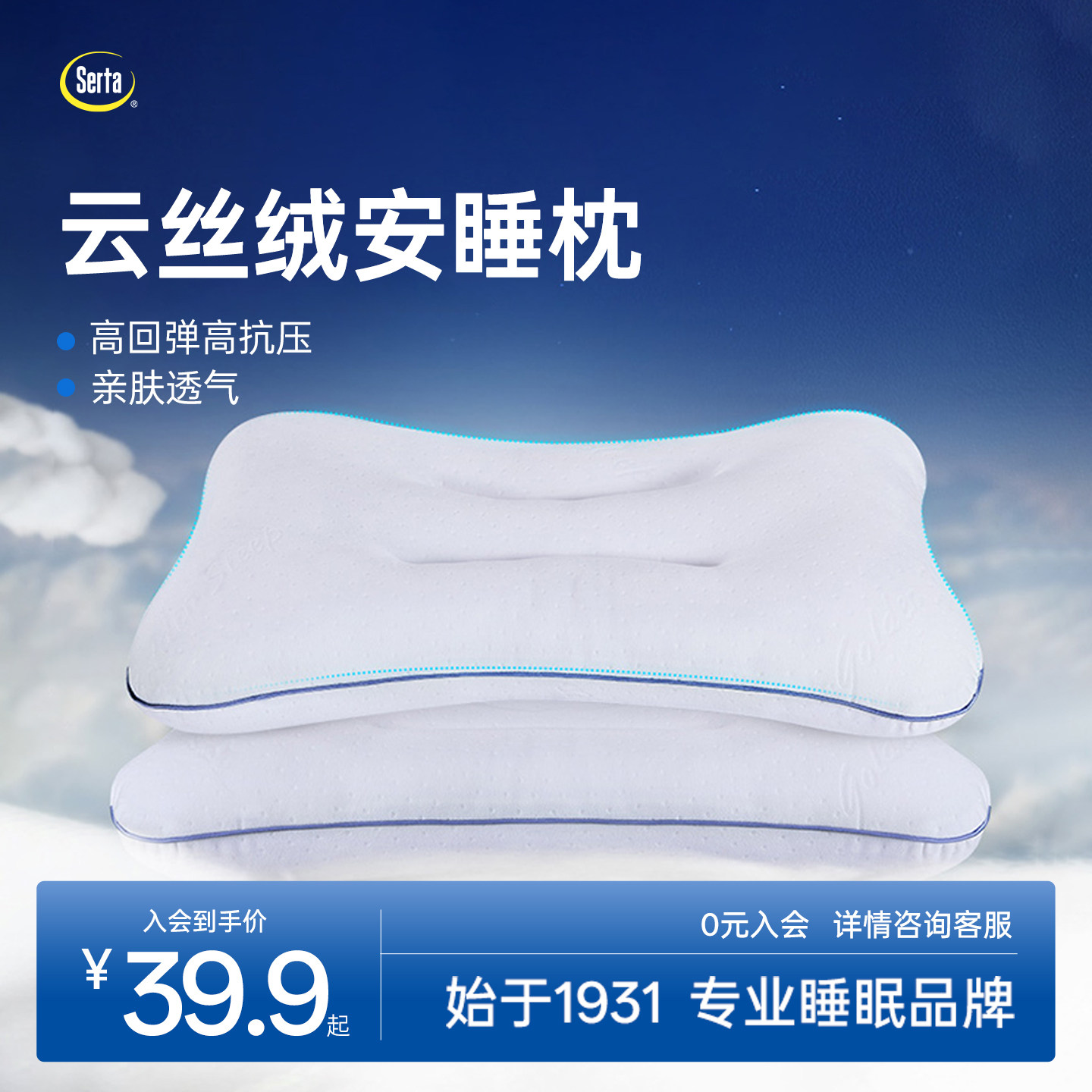 Serta舒达云绒枕头分区护颈椎五星级酒店枕芯宿舍单人专用一只装