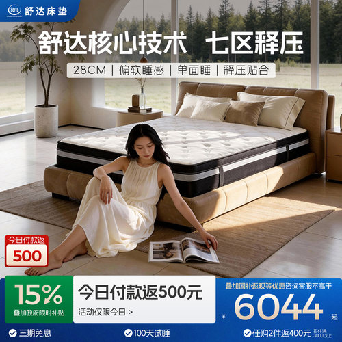 舒压深睡、MIRACOIL弹簧