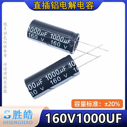 针脚引线脚 160v1000uf 18X40 200V1000UF 22X50全新铝电解电容器