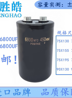 进口电解电容螺丝脚450V6800UF电容 6800MFD450VDC 6800UF/400V