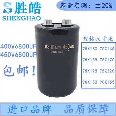 进口电解电容螺丝脚450V6800UF电容 6800MFD450VDC 6800UF/400V