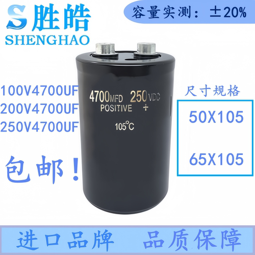 进口品牌200V4700UF 4700MFD250VDC 100V螺丝脚电容65X105 50X105