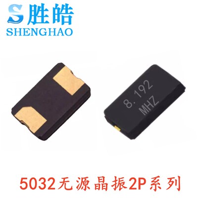 5032 陶瓷无源晶振2脚 8m 8.000 10M 12M 16mhz 20M 24M 25mhz27M