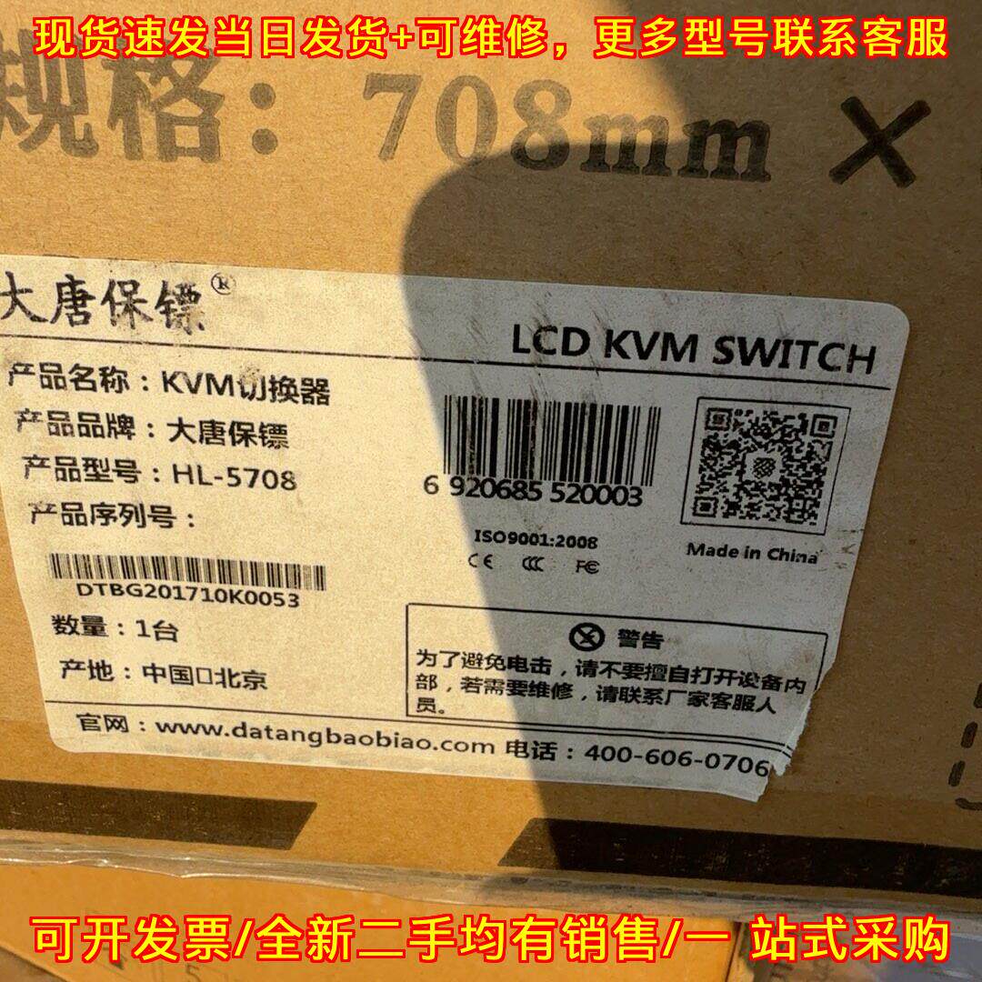 议价HL-5708 大唐保镖 LCD KVM切换器维修