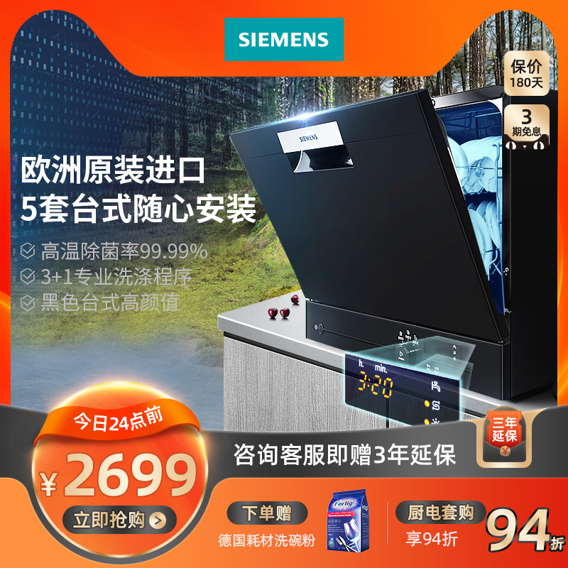 SIEMENS/西门子进口家用全自动洗碗机独立式嵌入式6套SK23E610TI在类目 大家电, 厨房大电, 洗碗机中 - 来自Buy2taobao.com提供专业的淘宝代购服务