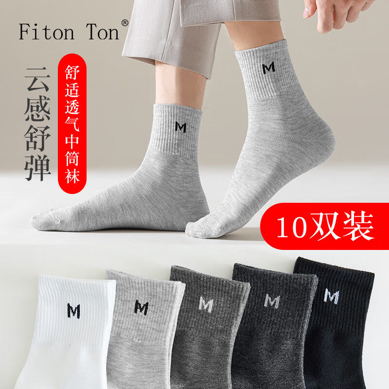 FitonTon10双装袜子男士秋冬季长袜纯色运动中筒袜透气抑菌防臭男怎么样,好用不?