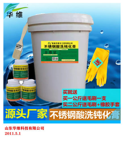 不锈钢清洗酸洗钝化焊缝华维牌