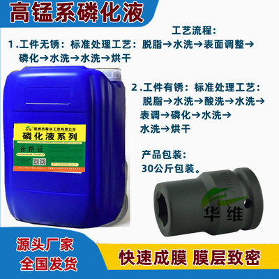 华维牌防锈耐磨磷化液高倍兑水