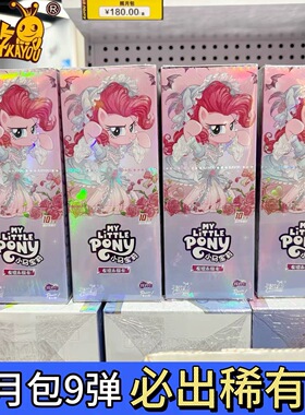 卡游小马宝莉卡片一整盒辉月9第九弹ZR卡趣影包彩虹4正版卡册卡牌