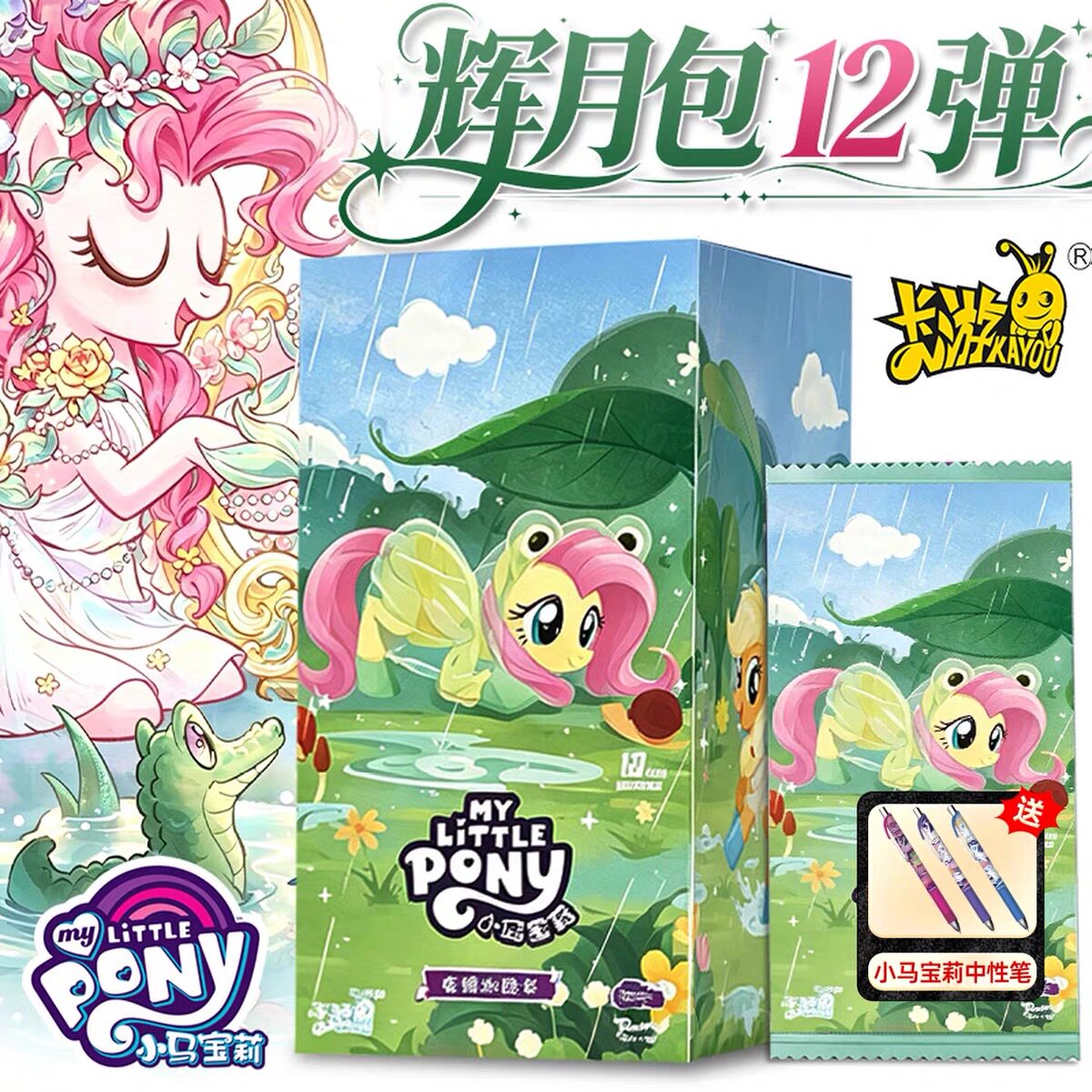 卡游正版小马宝莉卡片辉月包12弹
