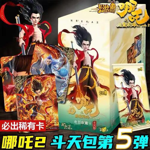 卡游哪吒之魔童闹海电影收藏卡斗天包第五弹哪吒卡片盲盒周边卡牌