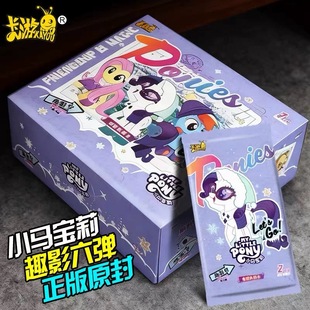 卡游小马宝莉卡片趣影包6去影第六弹一整盒4抽黑背3女孩生日礼物2
